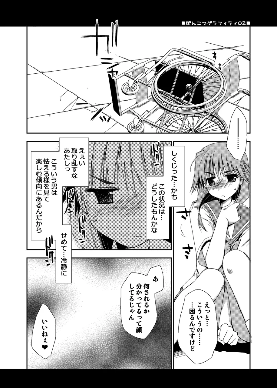 Ponkotsuhato Matome page 444 featuring tamaki kousaka toheart2 parody - big breasts group hentai manga - read online free