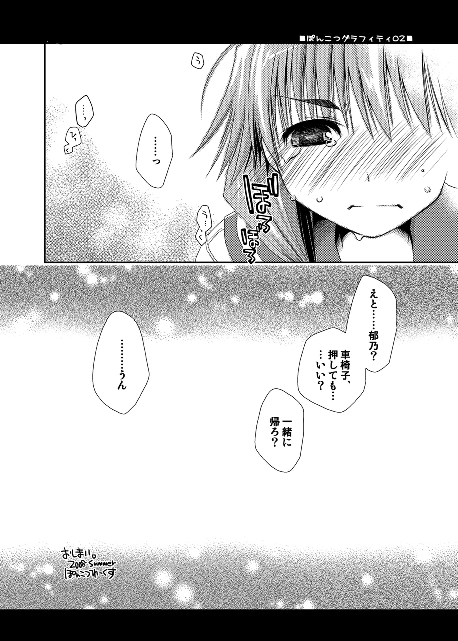 Ponkotsuhato Matome page 452 featuring tamaki kousaka toheart2 parody - big breasts group hentai manga - read online free