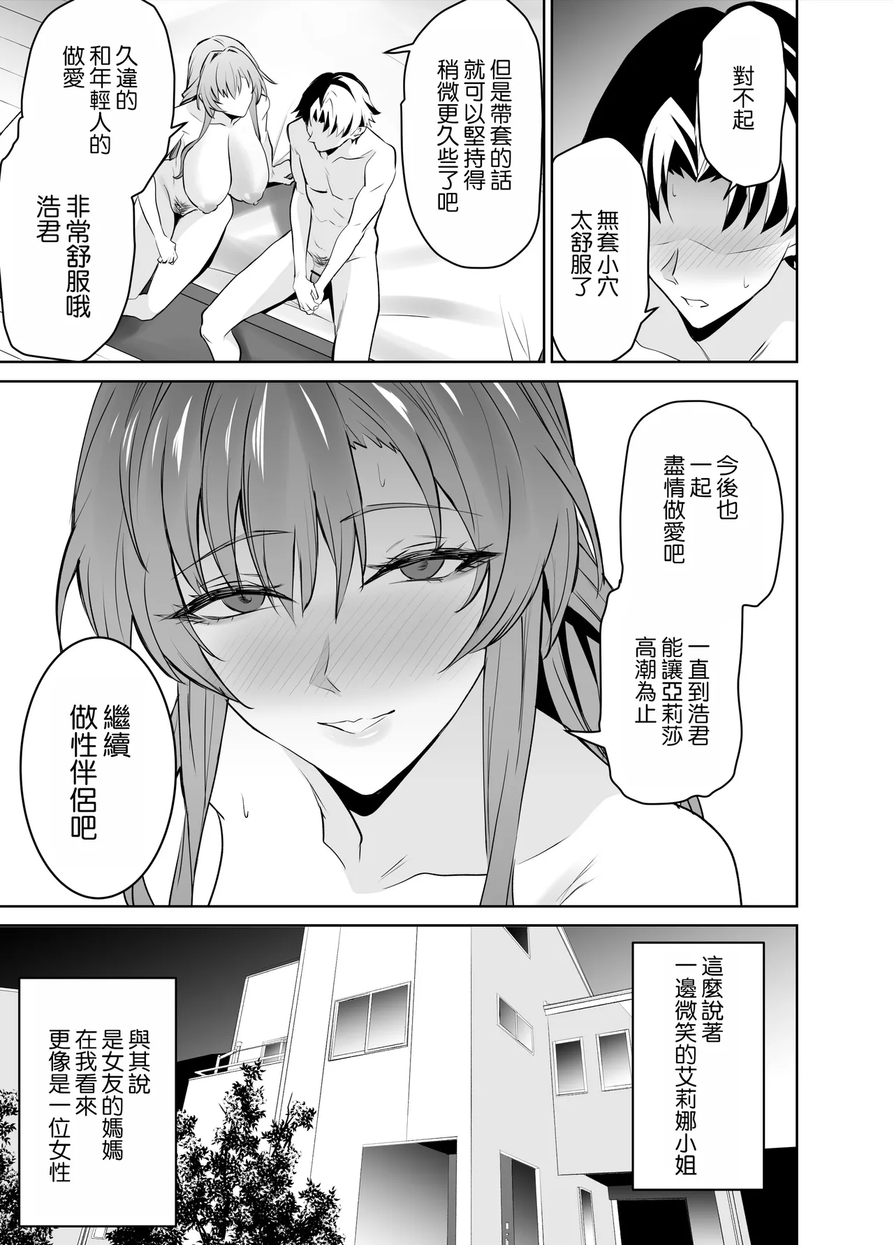 Kanojo no Mama to no SeFri Keiyaku | 和女友的媽媽的性伴侶契約 page 25 original parody - milf sweating hentai manga - read online free