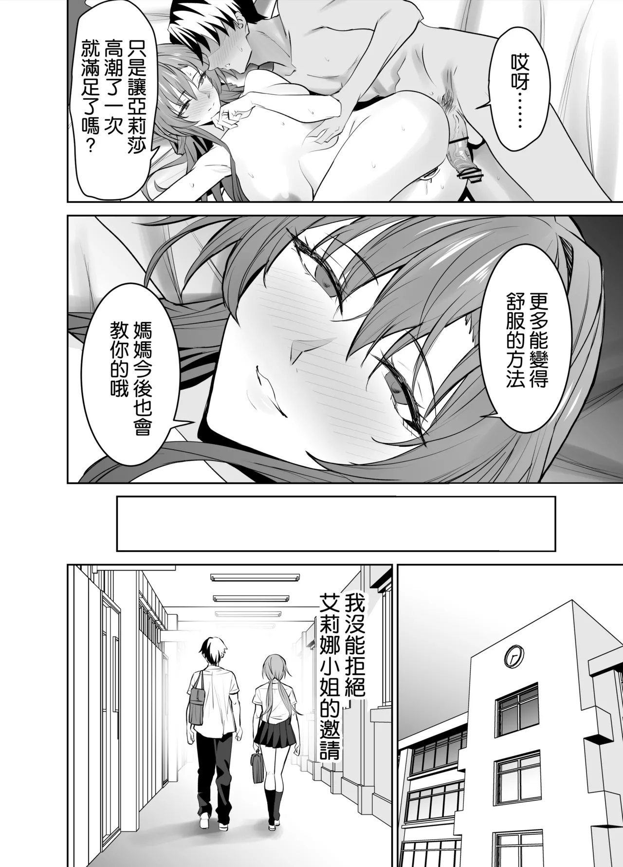 Kanojo no Mama to no SeFri Keiyaku | 和女友的媽媽的性伴侶契約 - Page 65