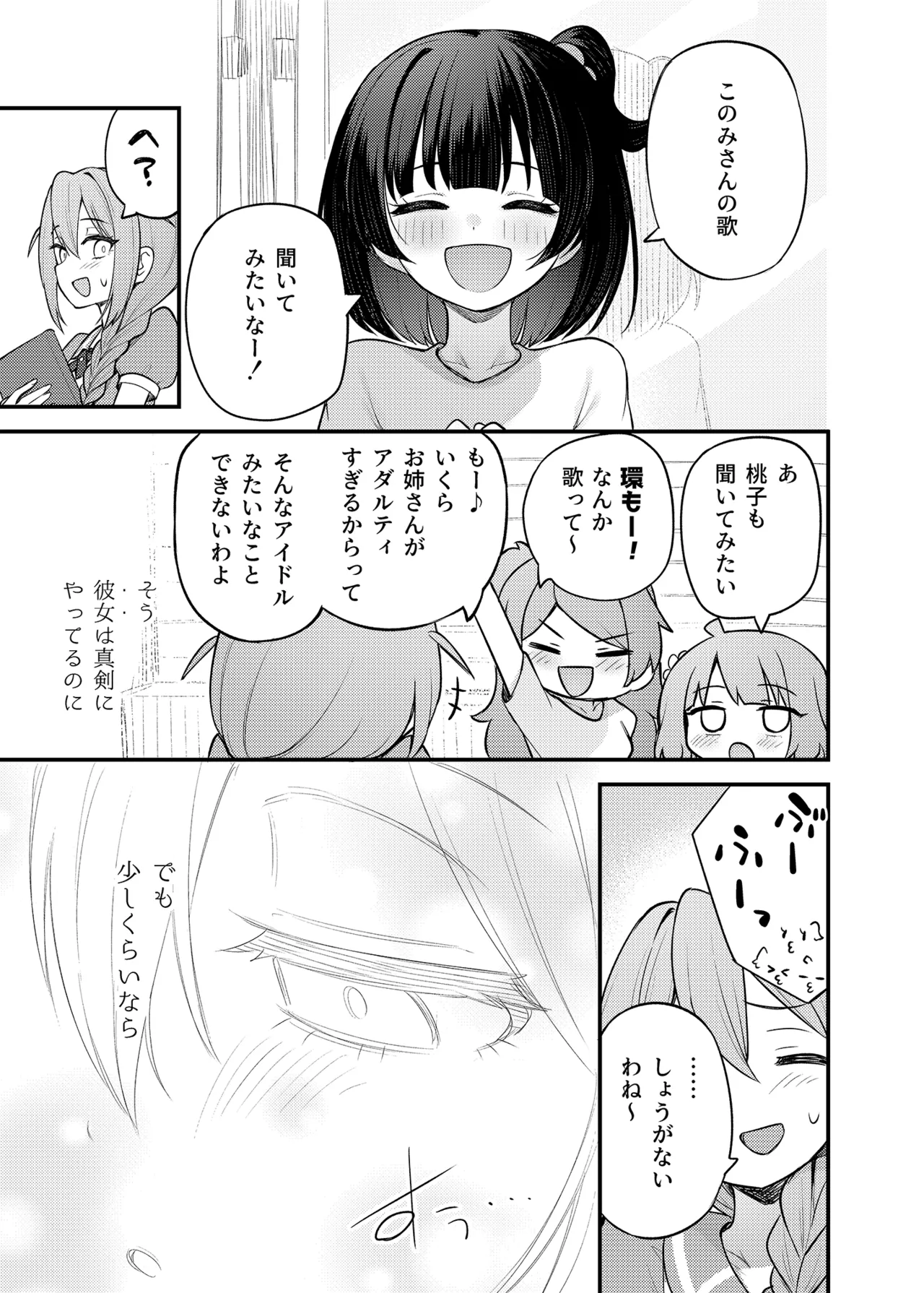 Tatoeba Konna Million Theater Vol.15 Jimuin Konomi - Page 14