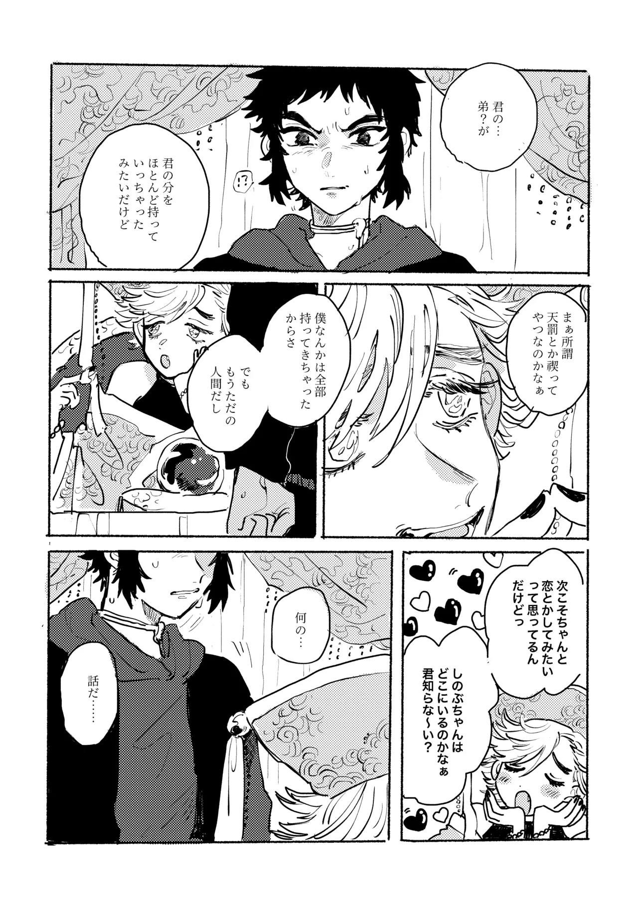 薄氷に霹靂 - Page 20