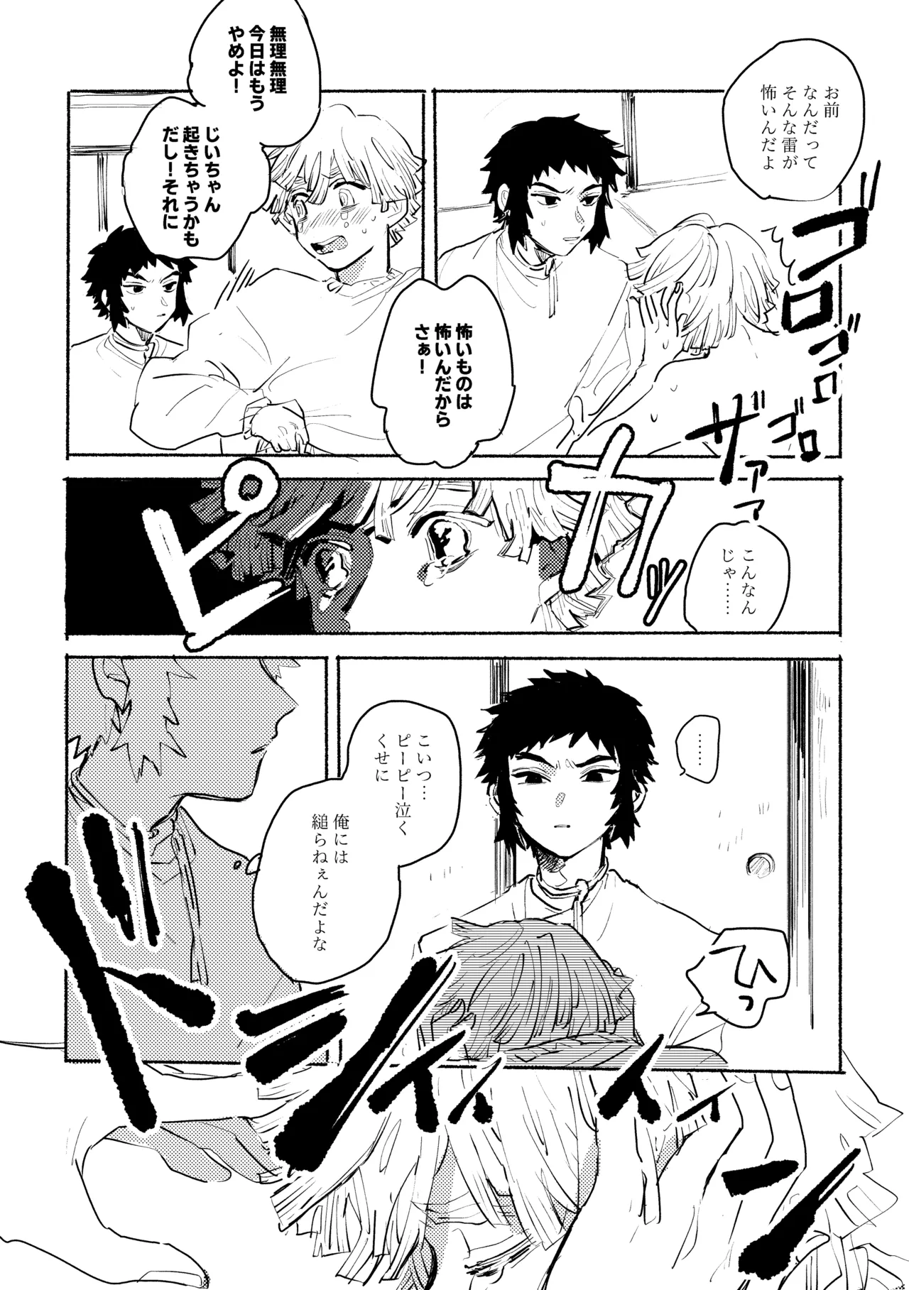 薄氷に霹靂 - Page 23