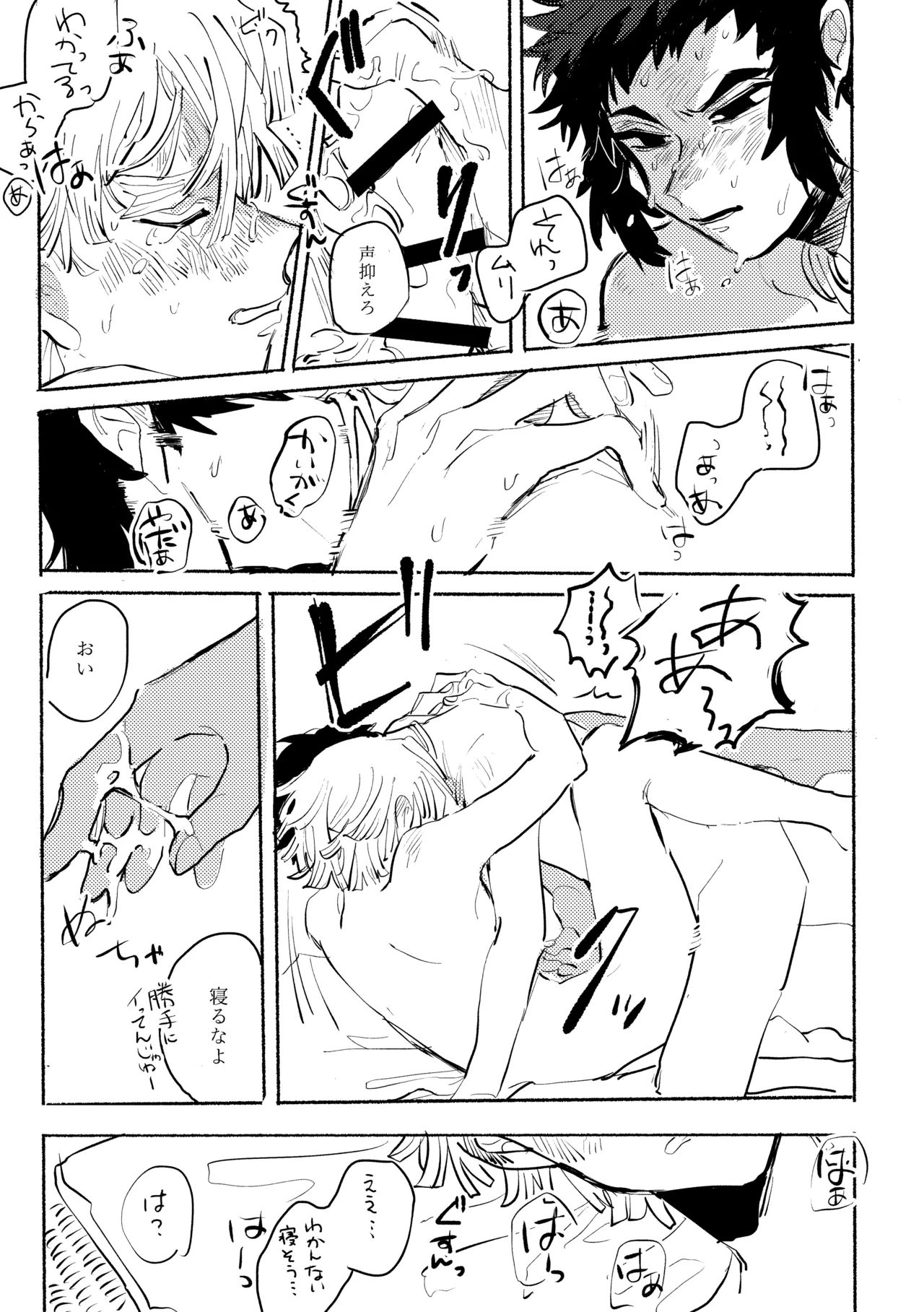 薄氷に霹靂 - Page 30