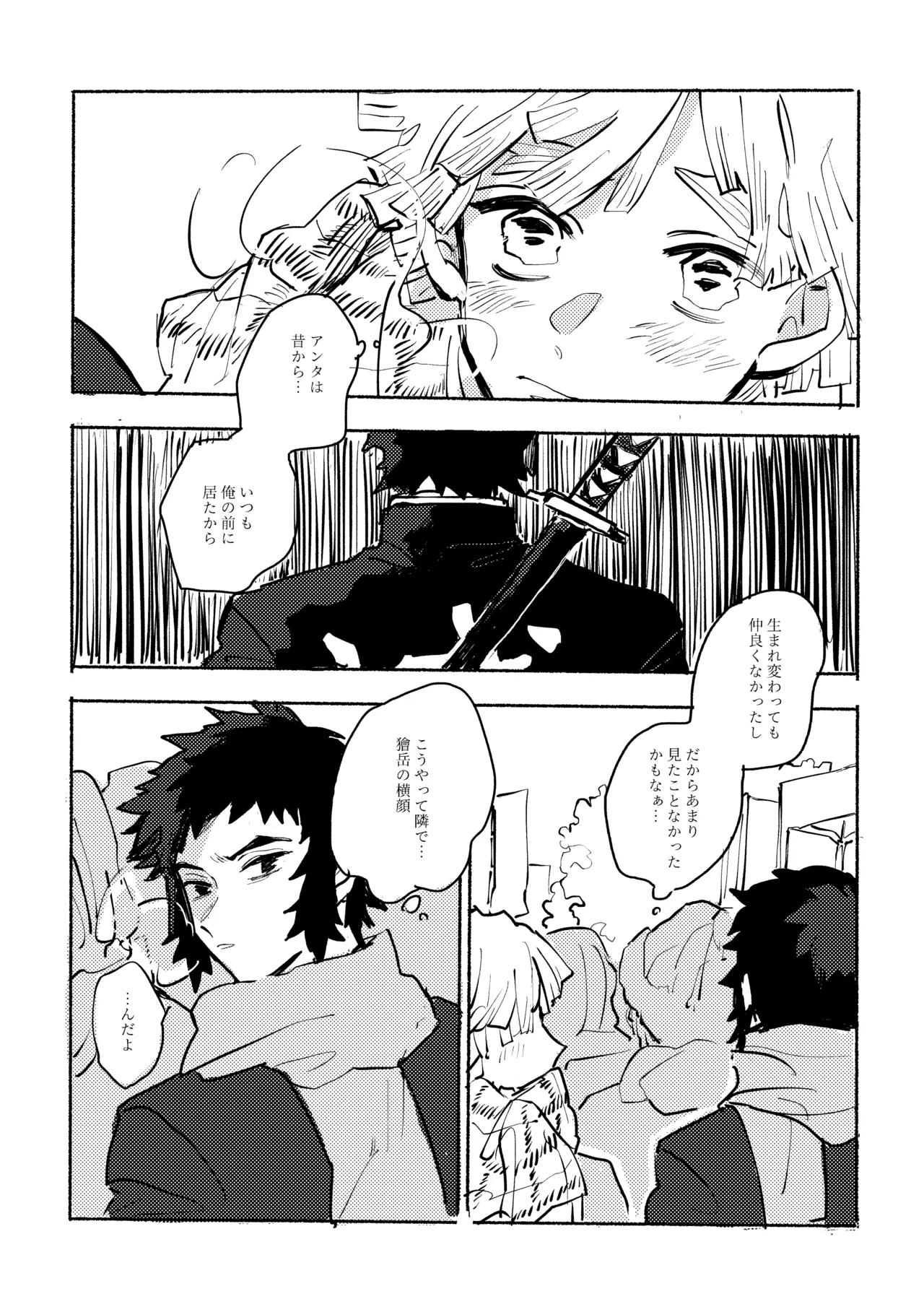 薄氷に霹靂 - Page 40