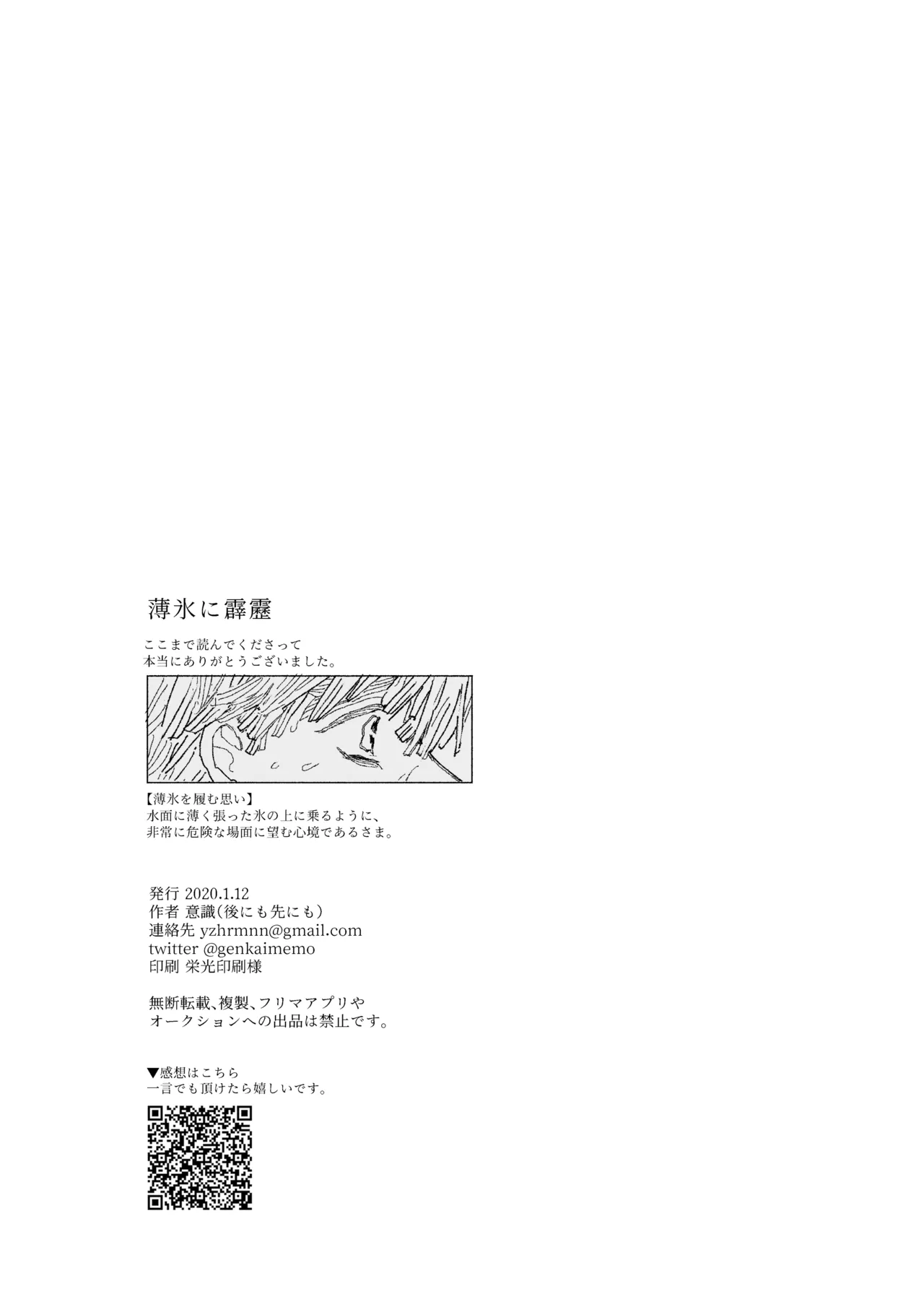 薄氷に霹靂 - Page 49