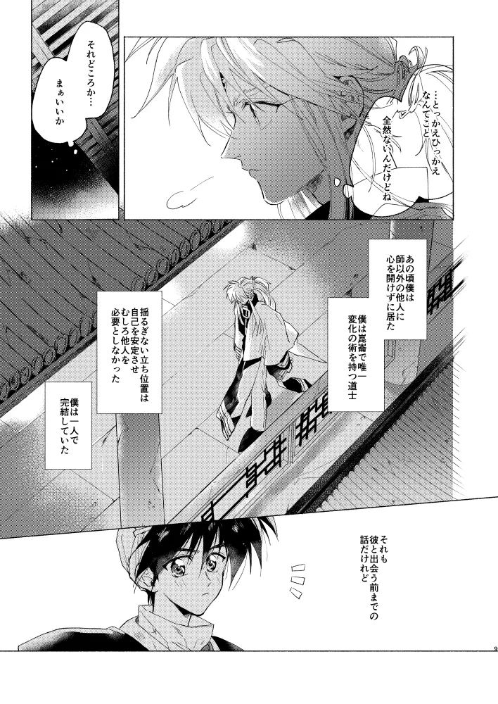 SECOND CHALLENGE page 17 featuring taikoubou houshin engi parody - males only yaoi hentai manga - read online free