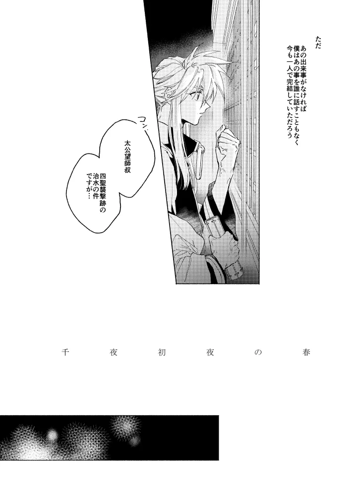 SECOND CHALLENGE page 18 featuring taikoubou houshin engi parody - males only yaoi hentai manga - read online free