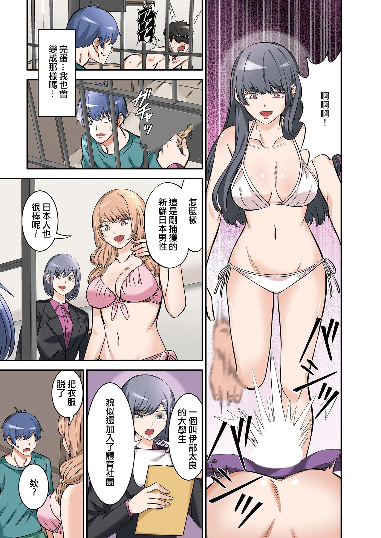 [Yamahata Rian] BEACH [Chinese] [沒有漢化]（Ongoing） [Digital] - Page 25