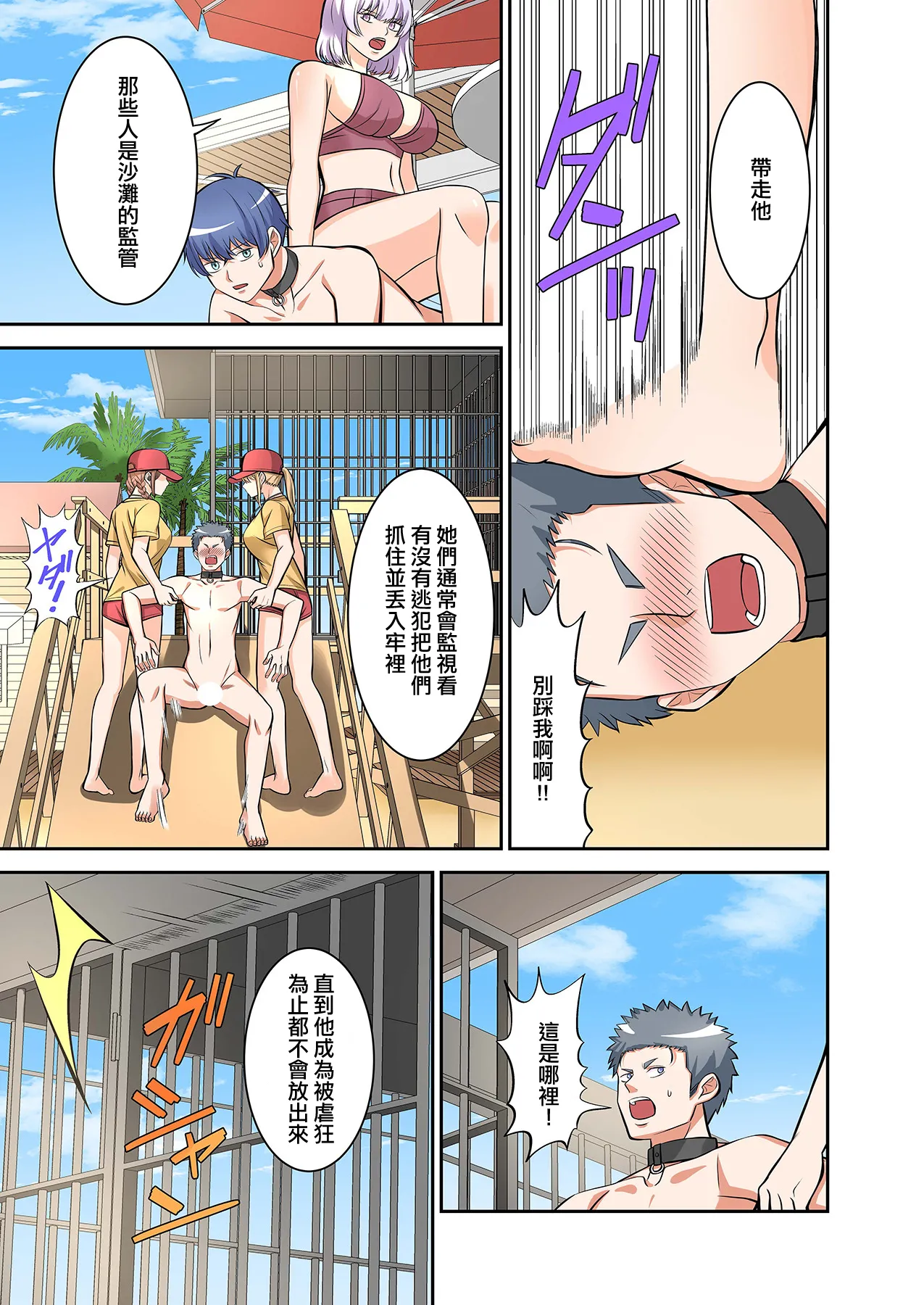 [Yamahata Rian] BEACH [Chinese] [沒有漢化]（Ongoing） [Digital] - Page 49