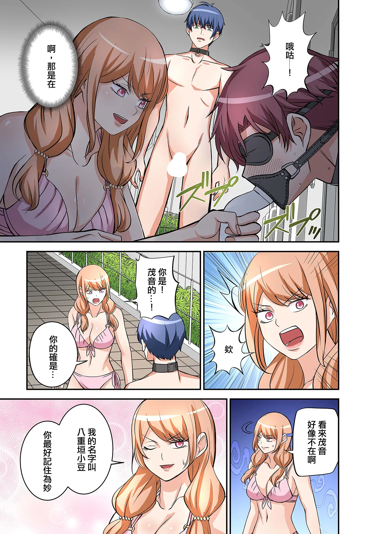 [Yamahata Rian] BEACH [Chinese] [沒有漢化]（Ongoing） [Digital] page 72 original parody - swimsuit pegging hentai manga - read online free
