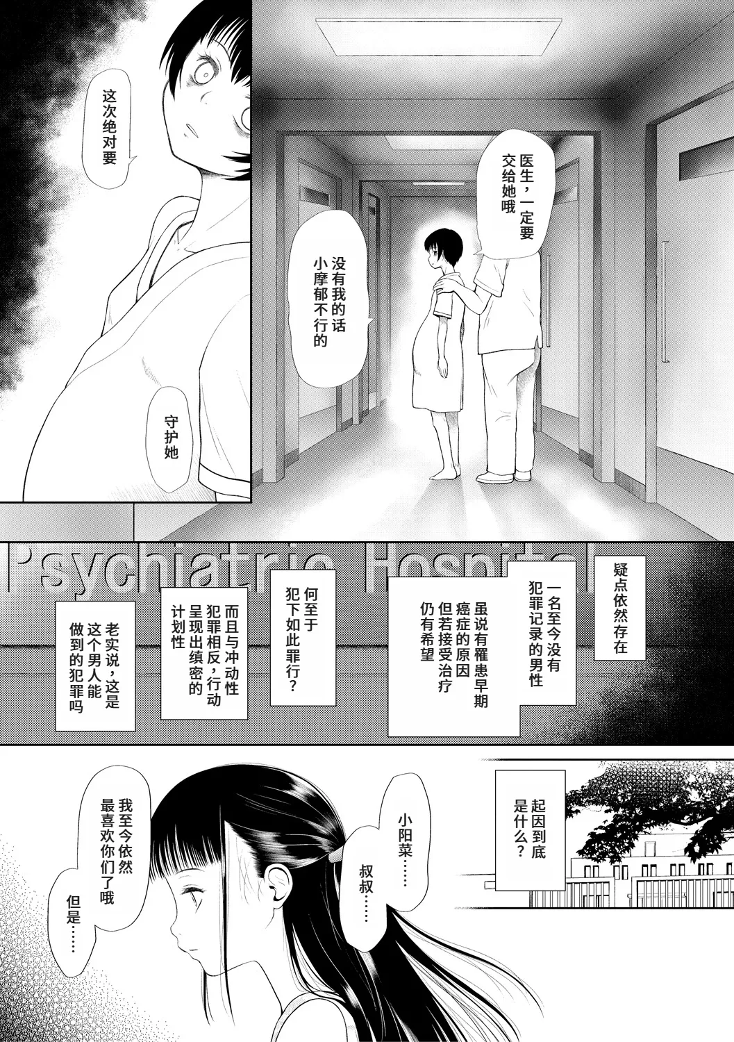 Kago ni Torawareta Futari - Page 35