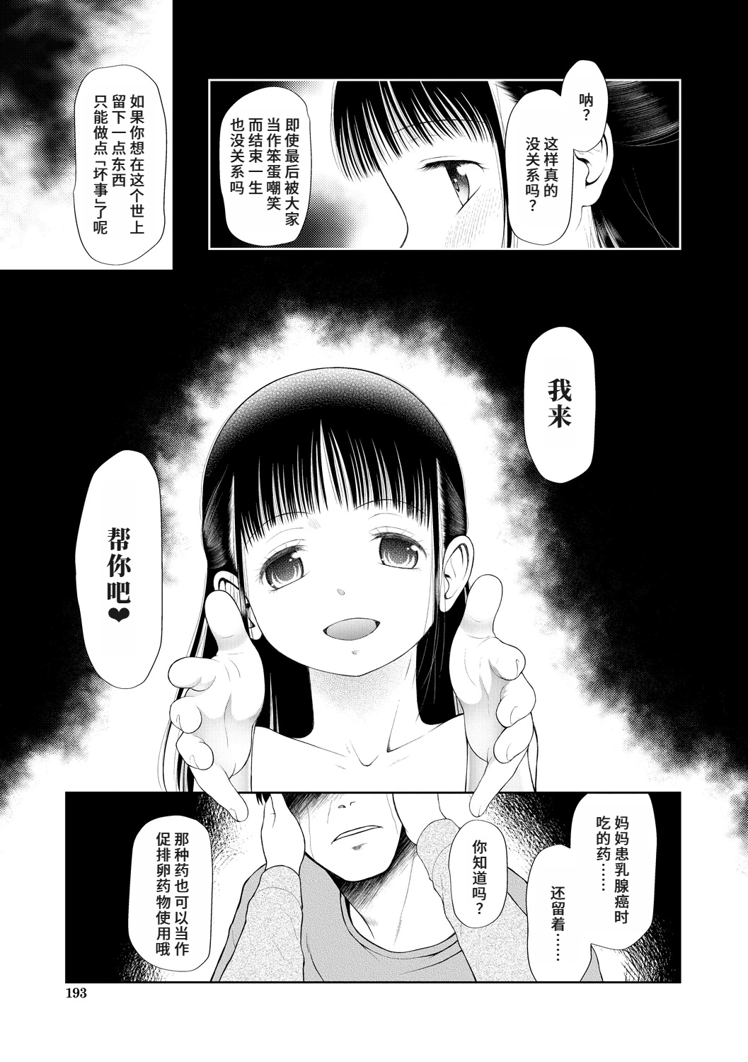 Kago ni Torawareta Futari - Page 37