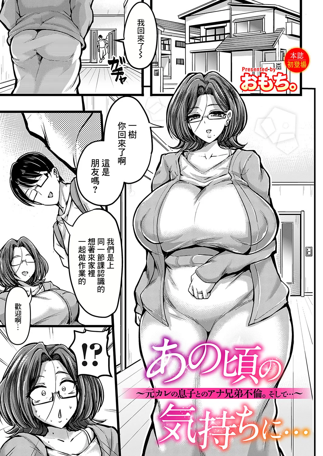 Anokoro no Kimochi ni… - Page 1