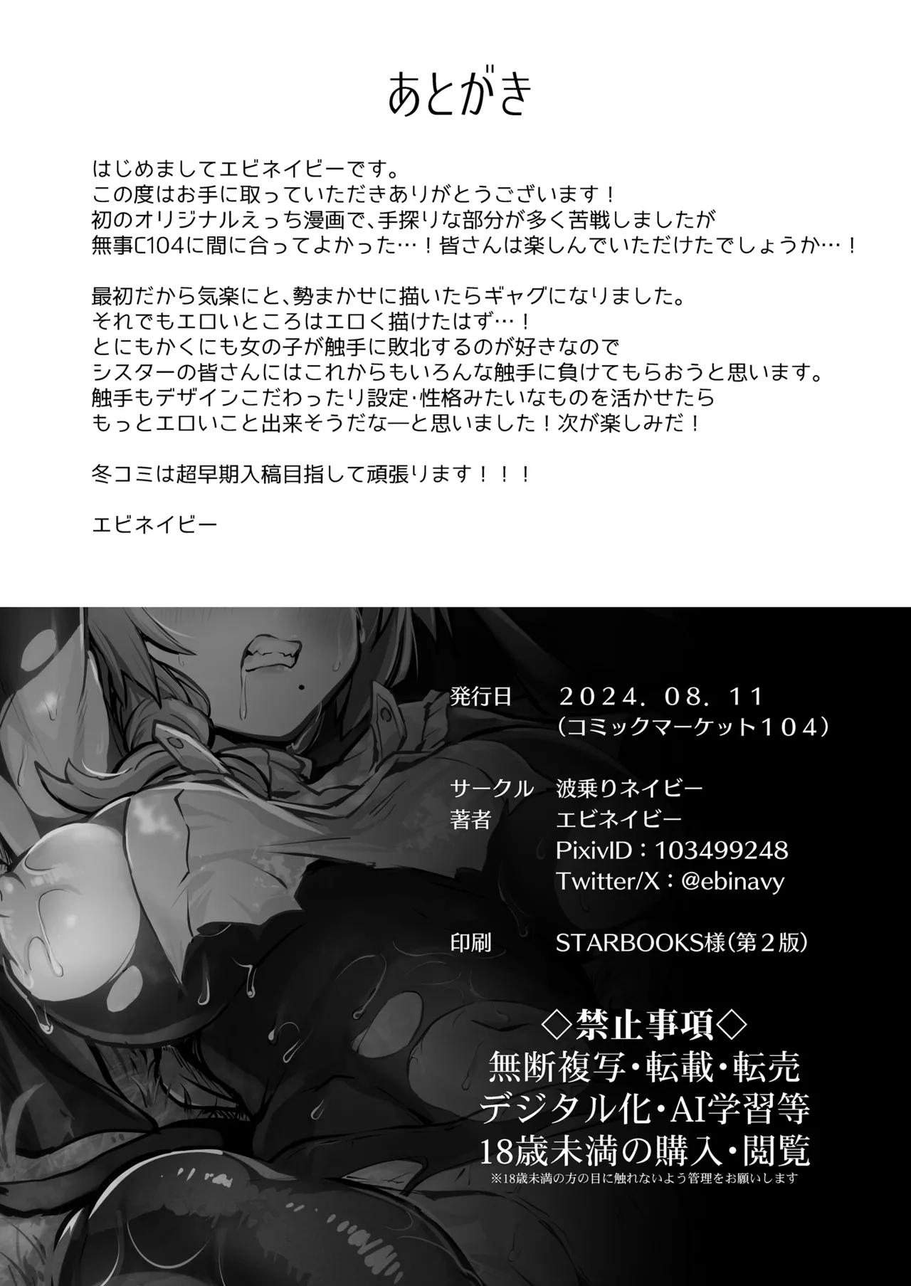 Shokushu Nanka ni Makenai! page 27 original parody - nun ahegao hentai manga - read online free