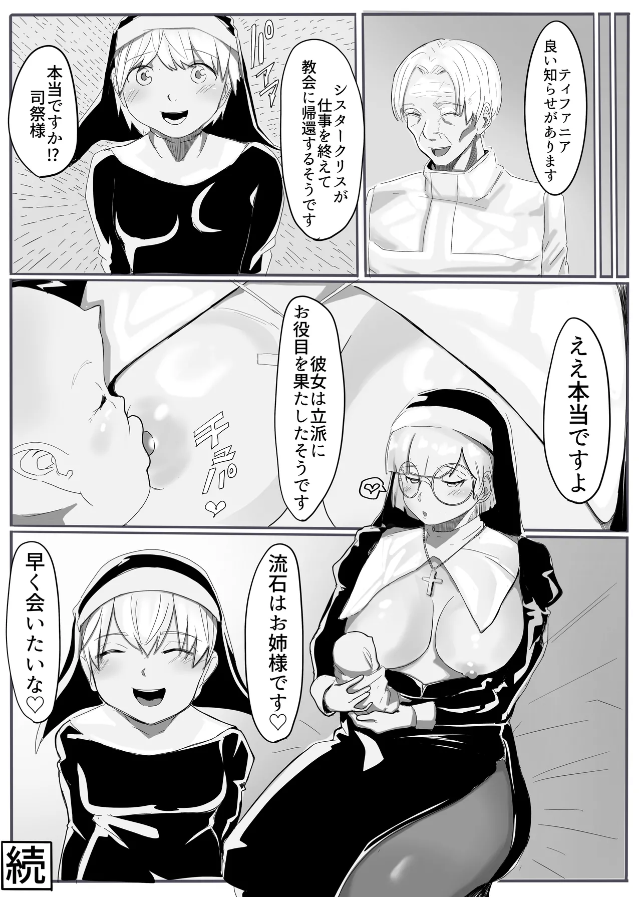 Seijo no Daraku - Page 45