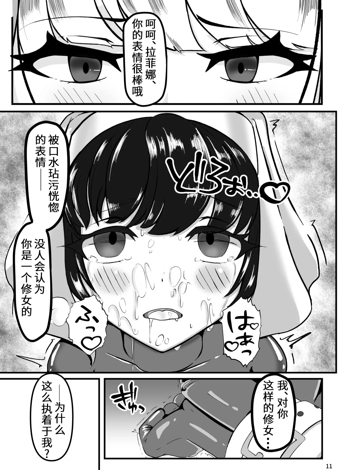 Page 12 of Kuroyuri no Yuukou