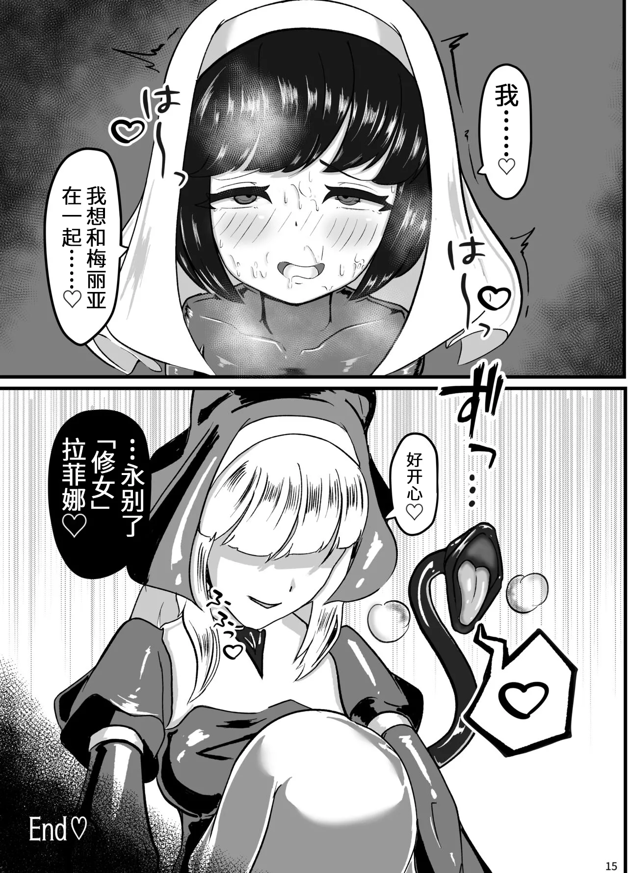 Page 16 of Kuroyuri no Yuukou