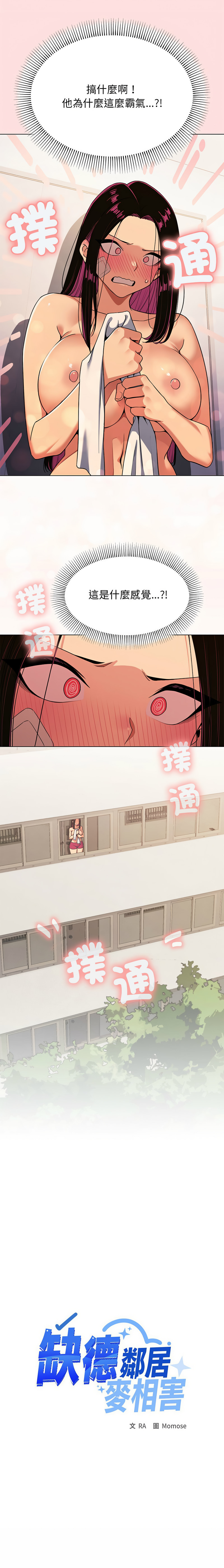 缺德邻居难相处 | 缺德鄰居難相處 | 缺德鄰居麥相害 | 缺德邻居麦相害 1-4 page 31 - big breasts webtoon hentai manga - read online free