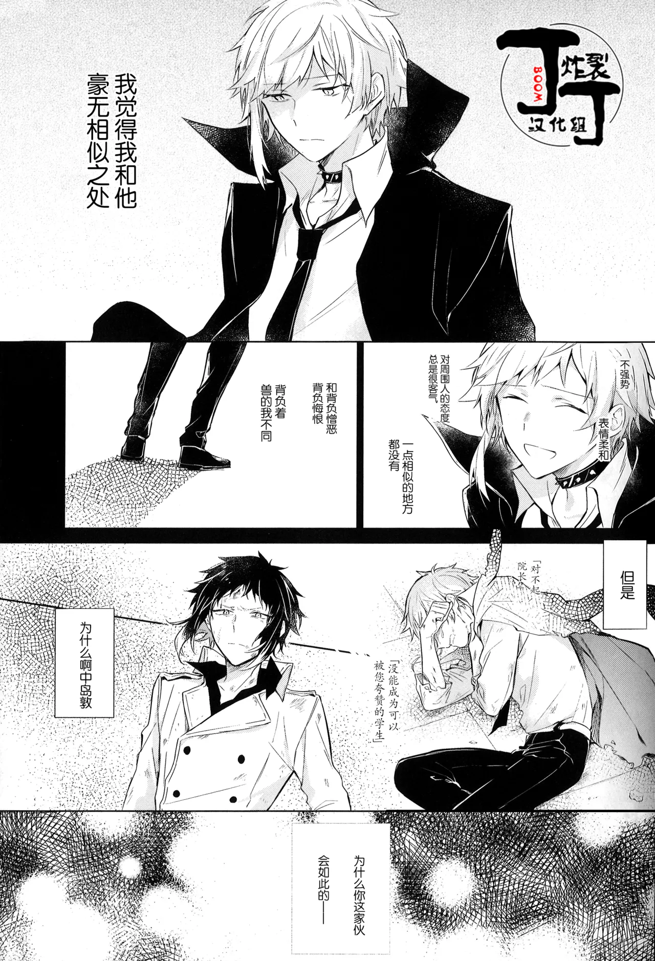 Dakara Boku wa, Shiawase ni Narenai Soushuuhen page 43 featuring ryuunosuke akutagawa bungou stray dogs parody - scanmark males only hentai manga - read online free