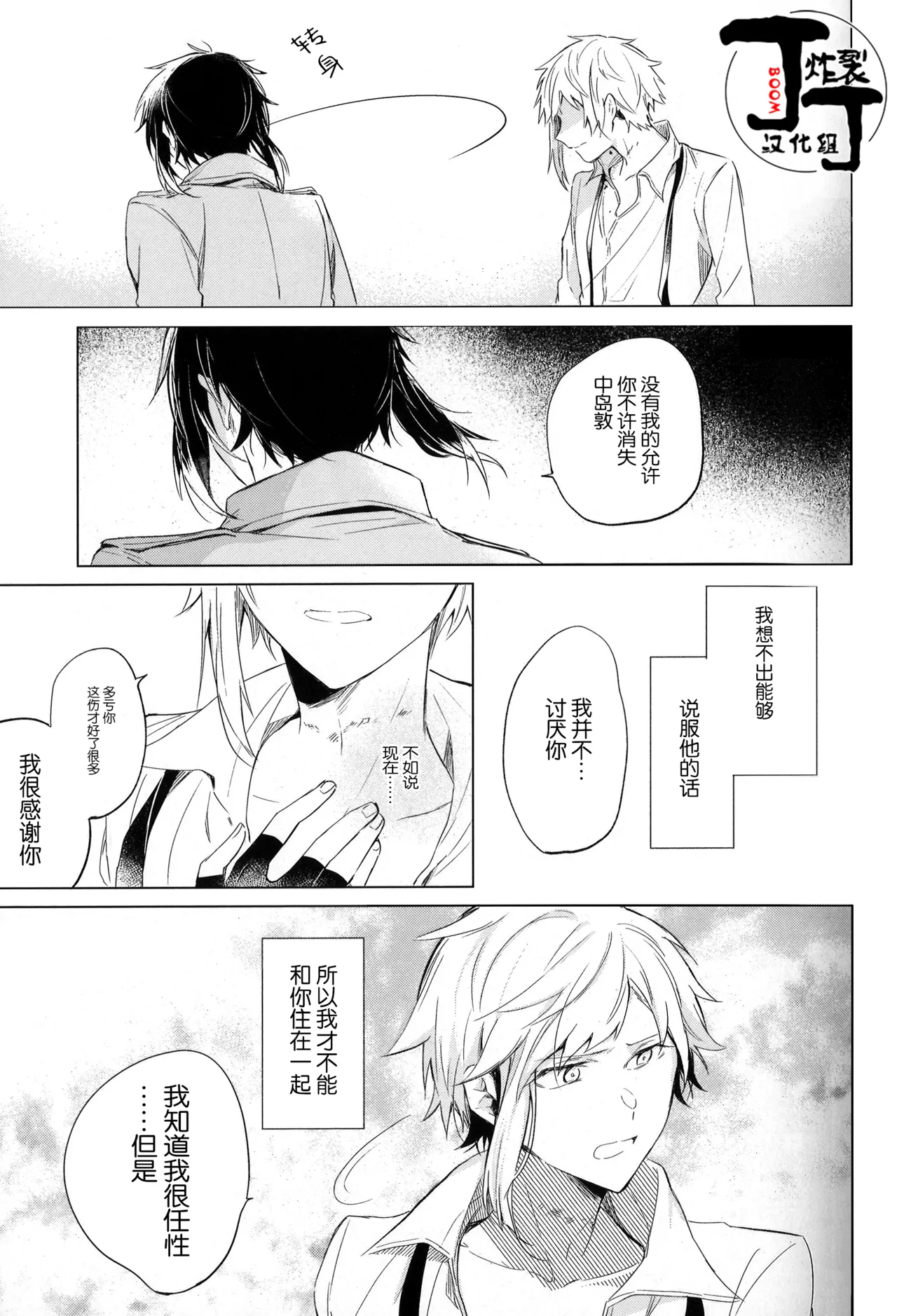 Dakara Boku wa, Shiawase ni Narenai Soushuuhen page 47 featuring ryuunosuke akutagawa bungou stray dogs parody - scanmark males only hentai manga - read online free