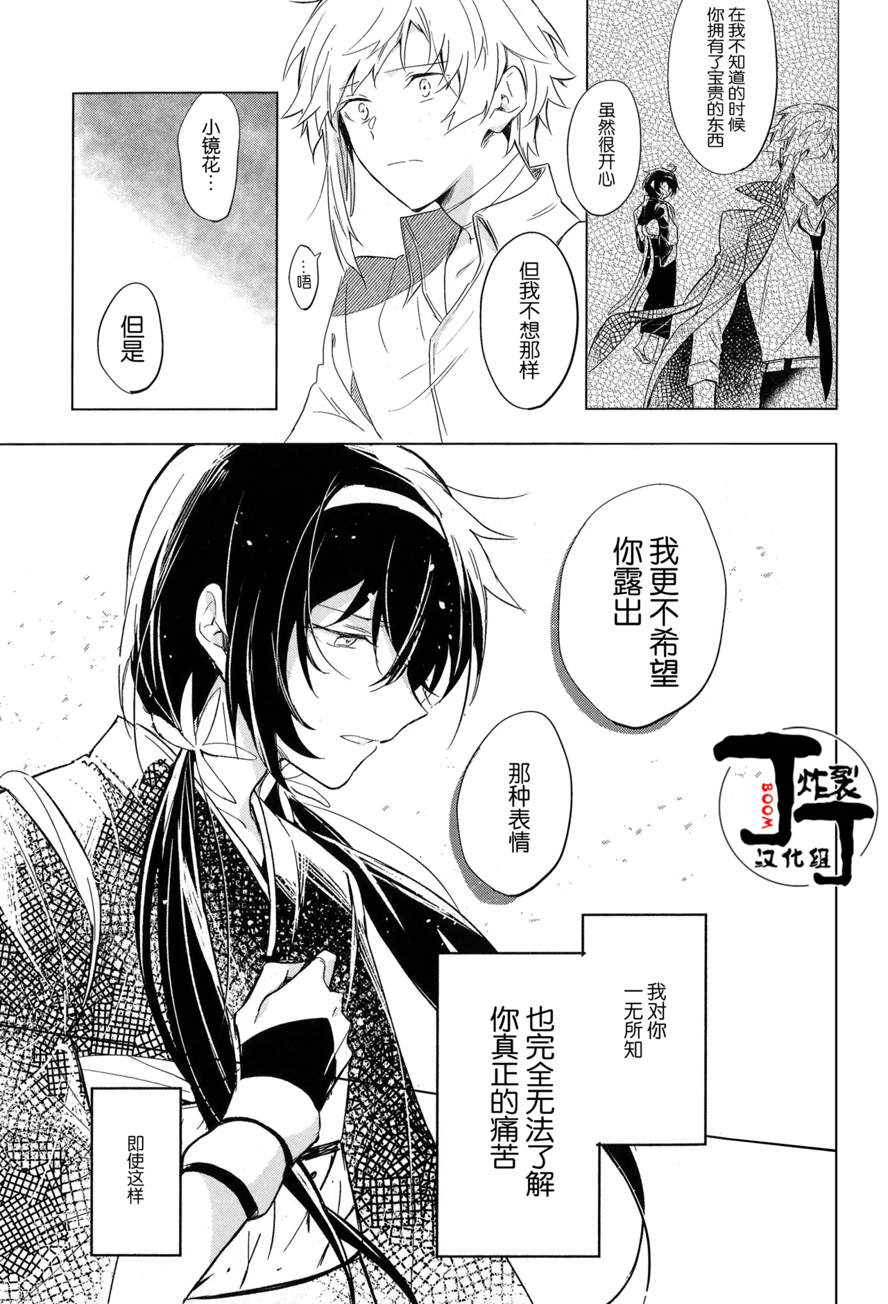 Dakara Boku wa, Shiawase ni Narenai Soushuuhen page 59 featuring ryuunosuke akutagawa bungou stray dogs parody - scanmark males only hentai manga - read online free
