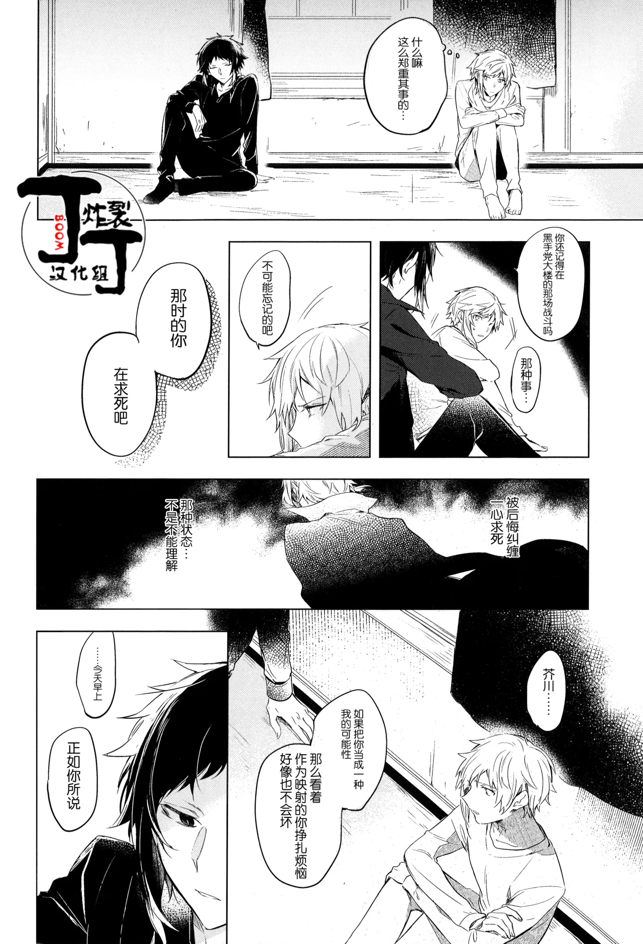 Dakara Boku wa, Shiawase ni Narenai Soushuuhen page 70 featuring ryuunosuke akutagawa bungou stray dogs parody - scanmark males only hentai manga - read online free
