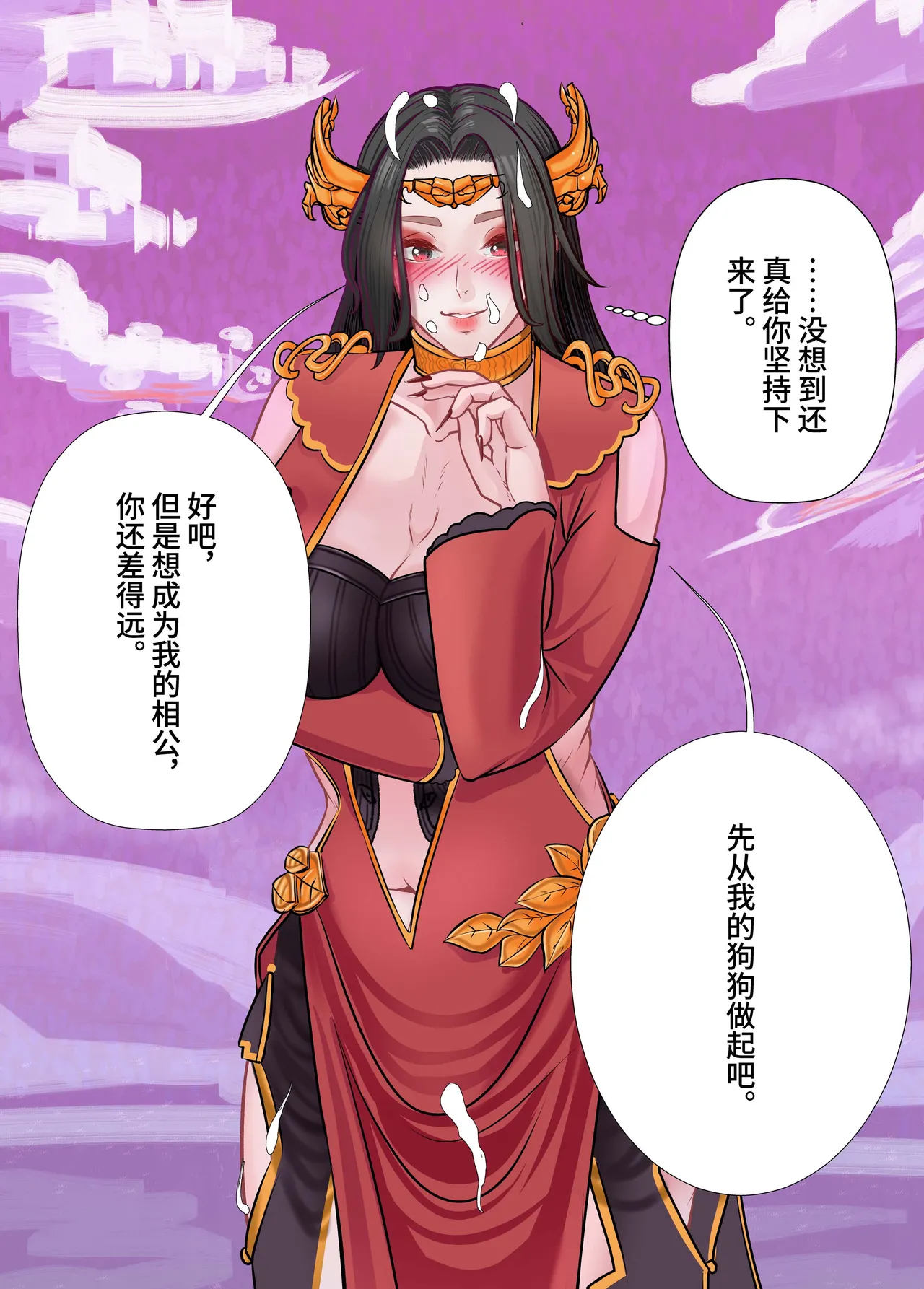 The Love of Queen meidusha|美杜莎女王的爱意 - Page 20