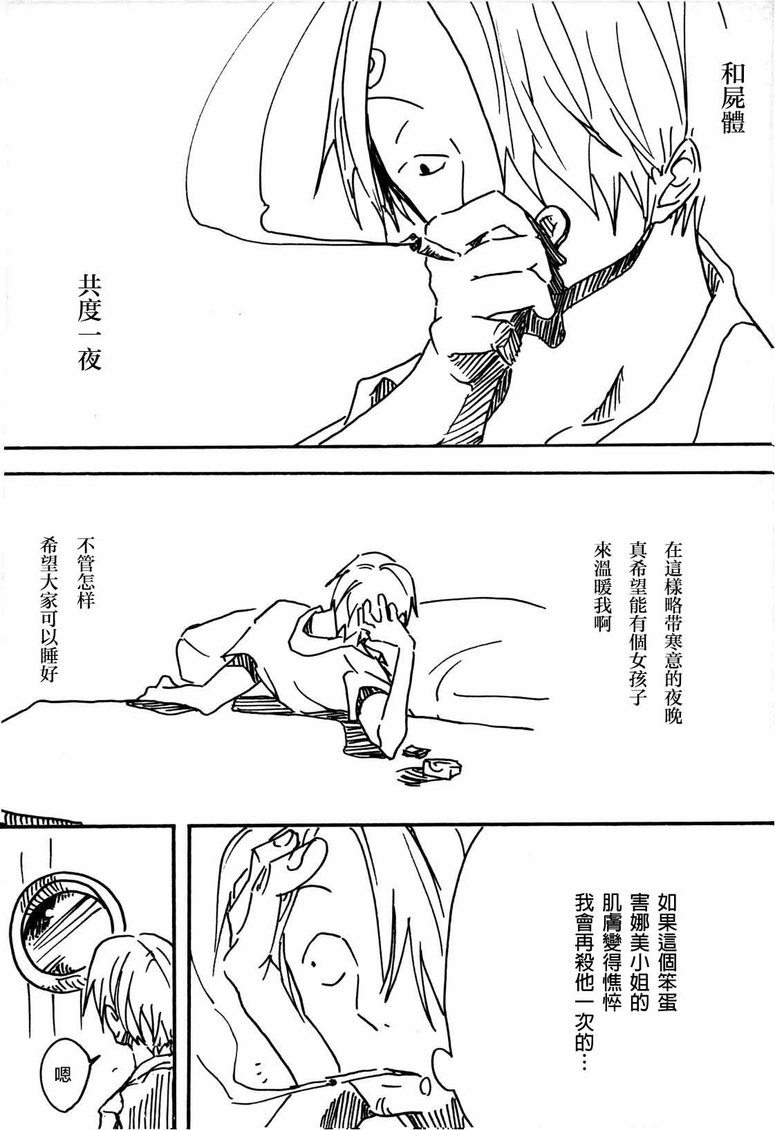 Tsuki no Ko page 33 featuring roronoa zoro one piece parody - eye-covering bang hentai manga - read online free