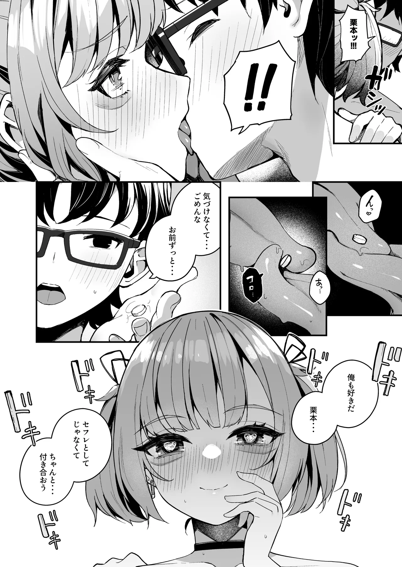 Renai Soudan nante Hobo Sex desu yo ne!? ～Akuyuu Kouhai to Issen Koete Yarimakuru Hanashi～ page 28 original parody - squirting virginity hentai manga - read online free