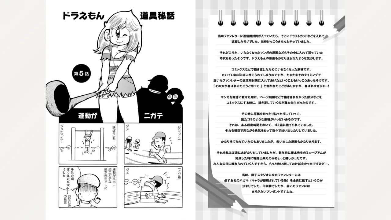Fujiko Studio Assistant Diary Maicching Manga Road - Page 22