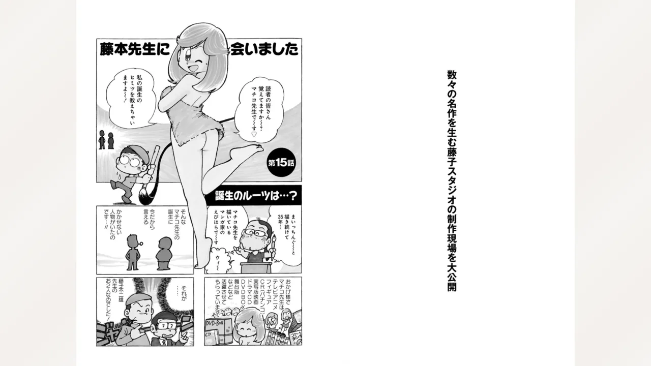 Fujiko Studio Assistant Diary Maicching Manga Road page 56 featuring machiko mai miss machiko parody - tankoubon hentai manga - read online free
