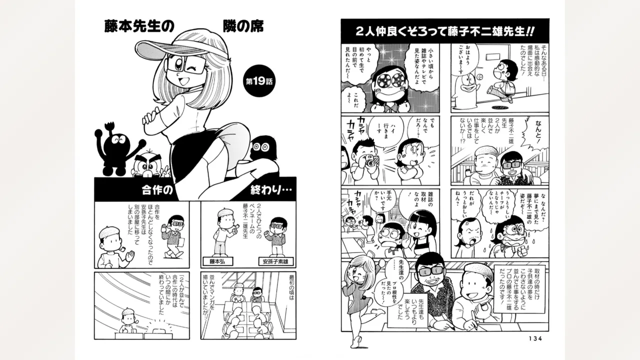 Fujiko Studio Assistant Diary Maicching Manga Road page 69 featuring machiko mai miss machiko parody - tankoubon hentai manga - read online free