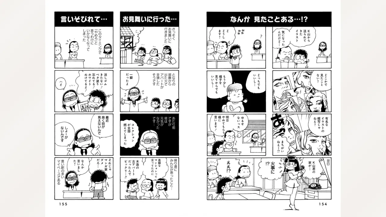 Fujiko Studio Assistant Diary Maicching Manga Road - Page 79