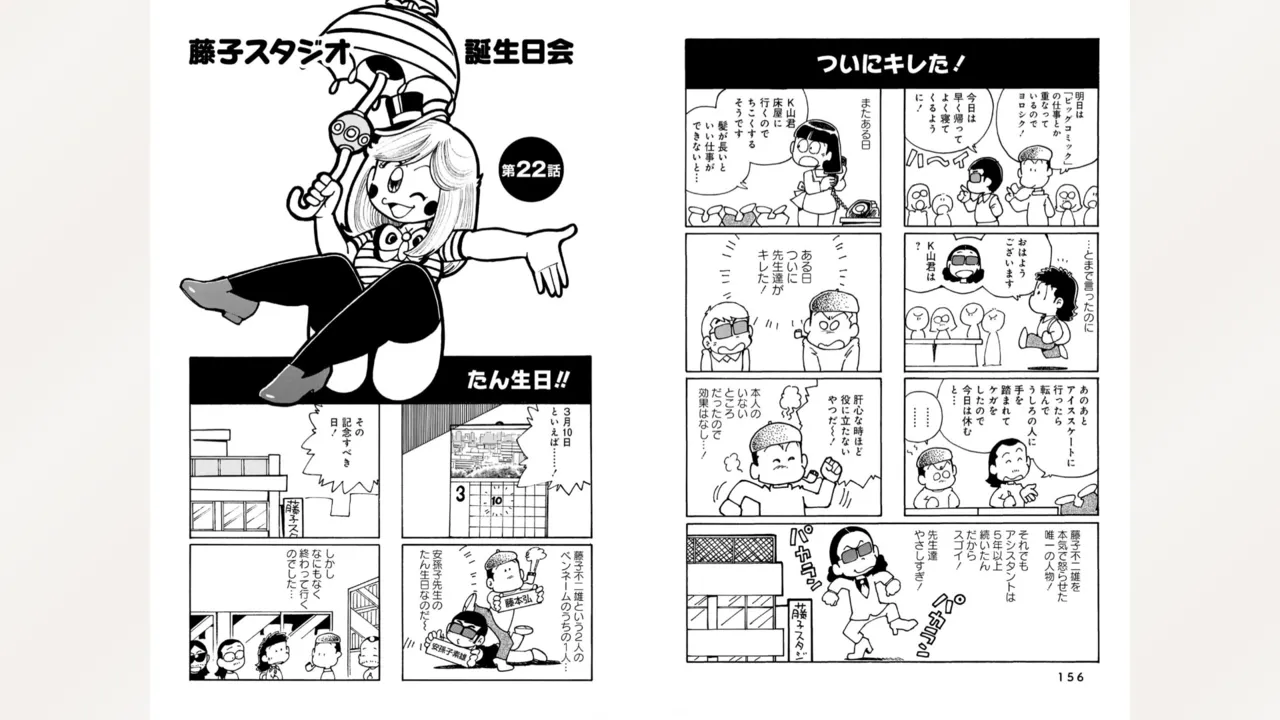 Fujiko Studio Assistant Diary Maicching Manga Road - Page 80