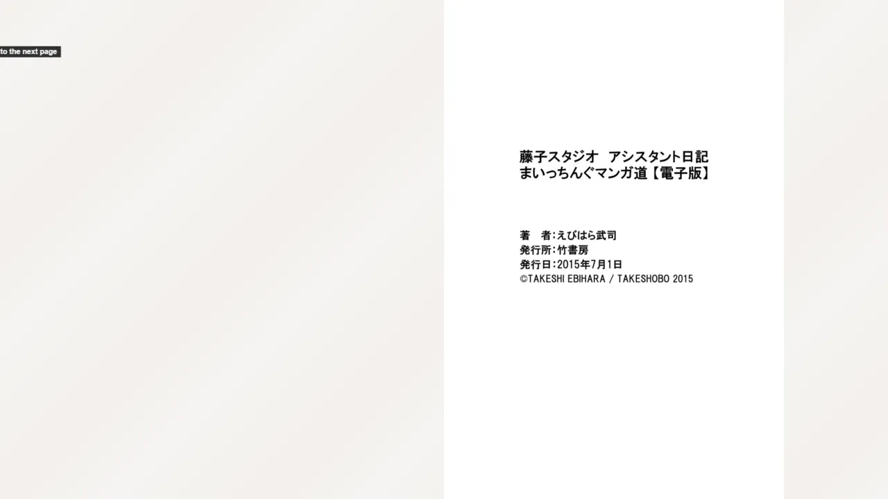 Fujiko Studio Assistant Diary Maicching Manga Road page 94 featuring machiko mai miss machiko parody - tankoubon hentai manga - read online free