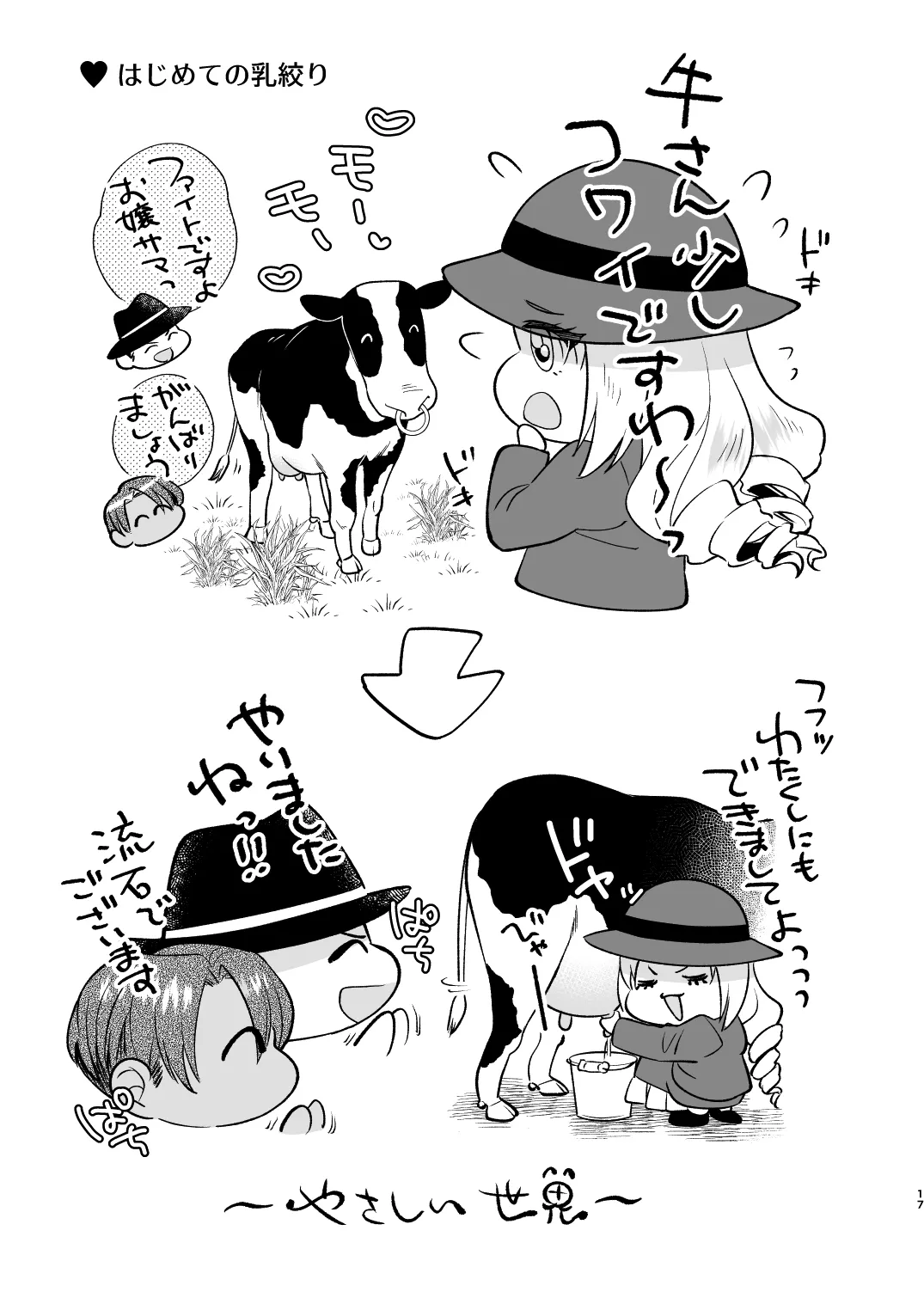 Futanari Ojou-sama wa Juusha to Otawamure - Page 17