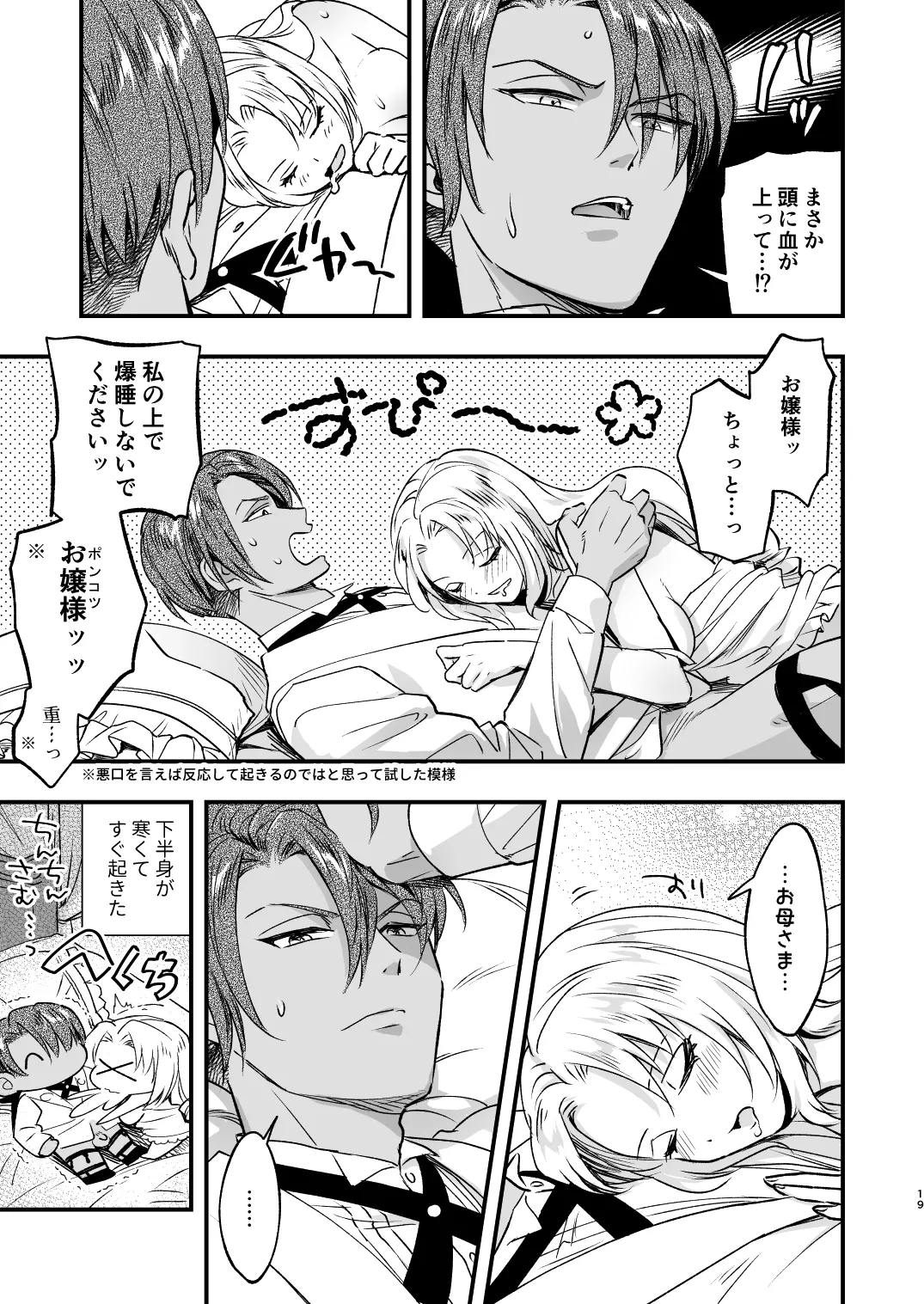 Futanari Ojou-sama wa Juusha to Otawamure - Page 19