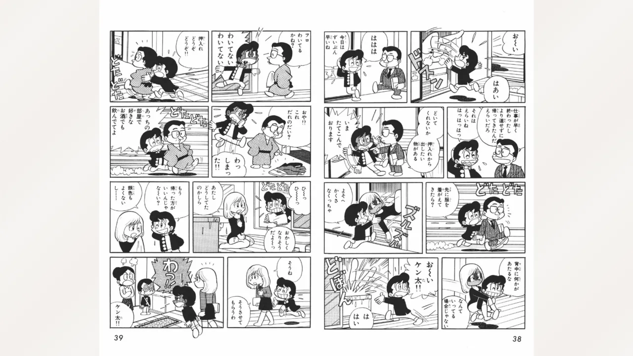 Page 20 of Maitchingu Machiko Sensei