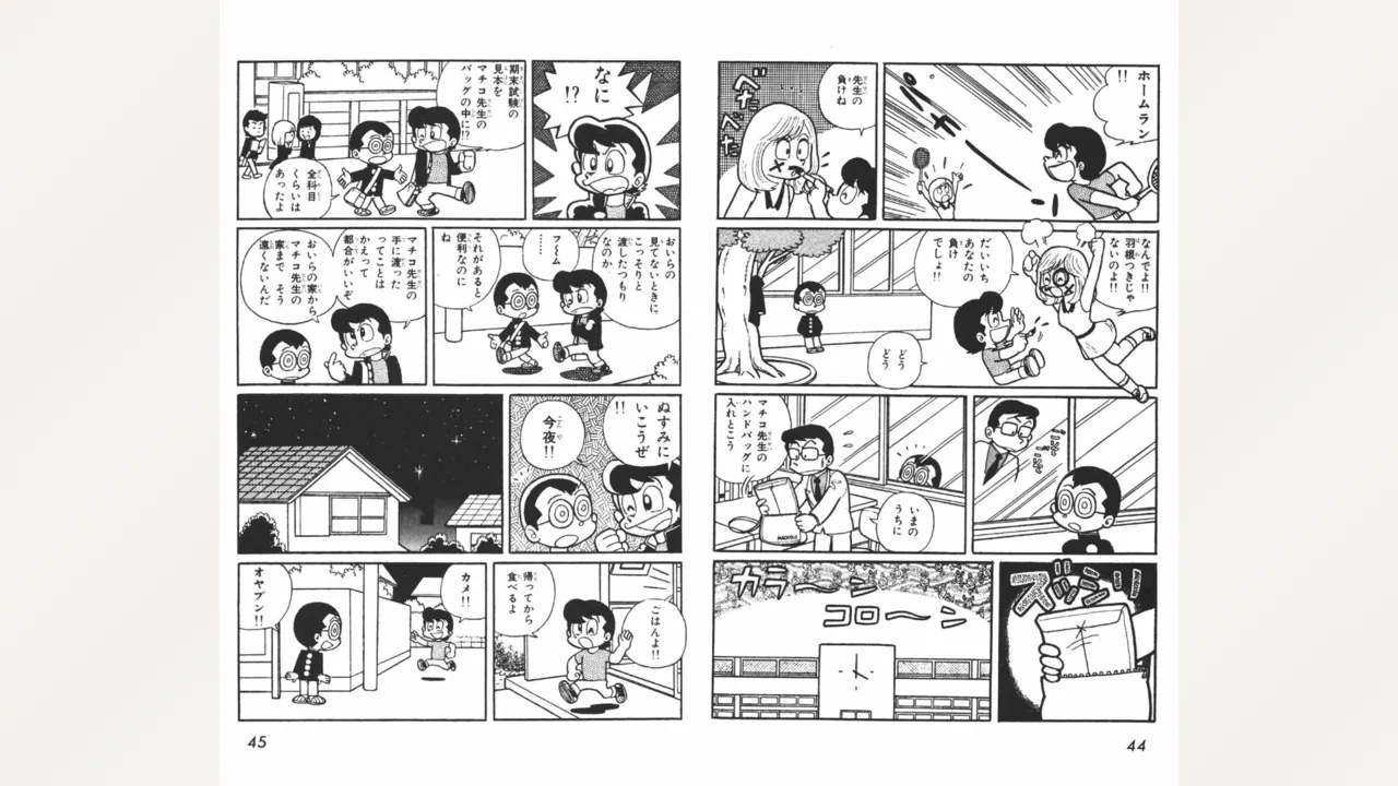 Page 23 of Maitchingu Machiko Sensei