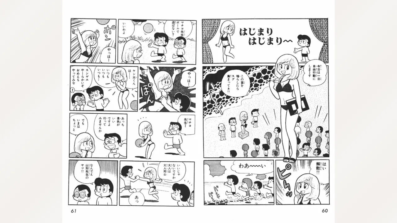 Page 31 of Maitchingu Machiko Sensei