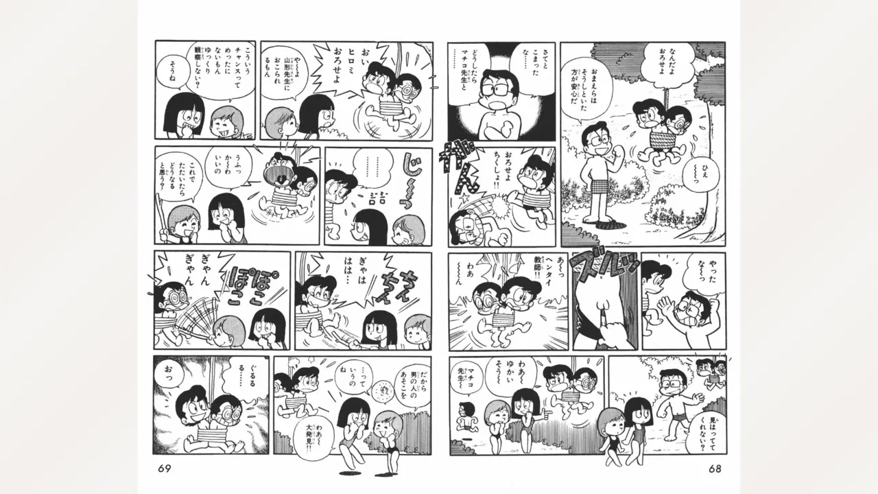 Page 35 of Maitchingu Machiko Sensei