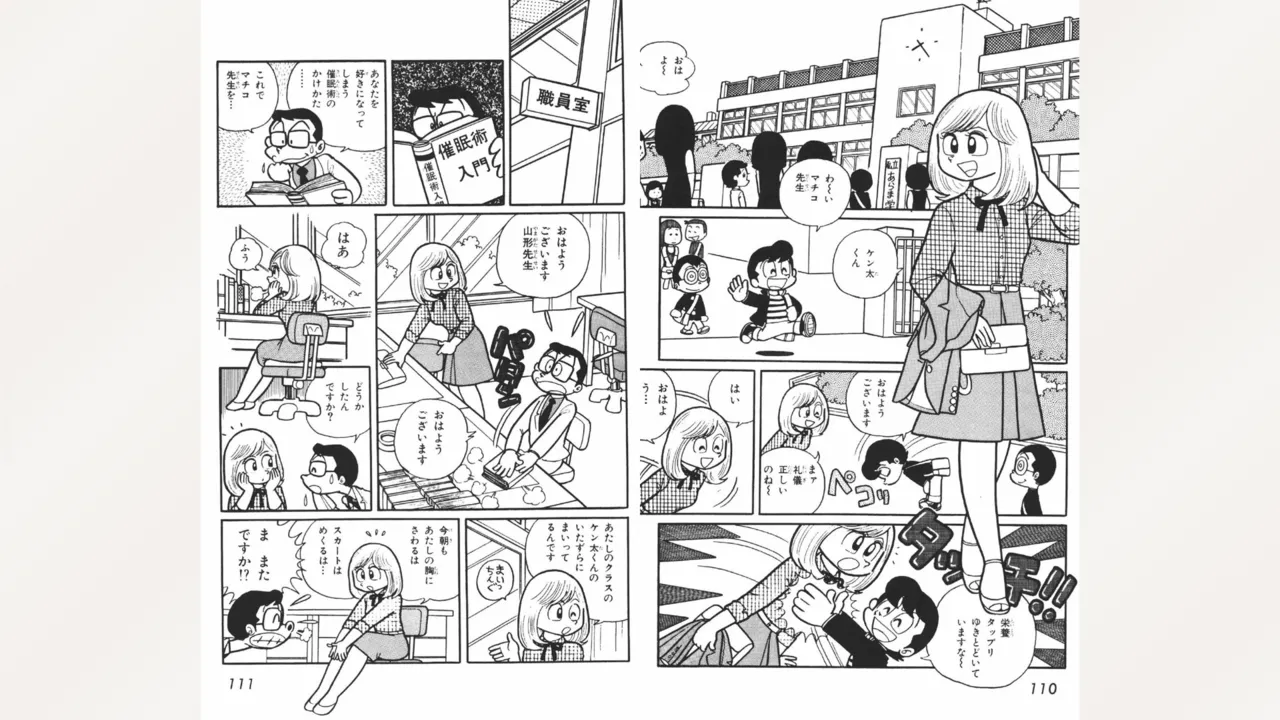 Page 56 of Maitchingu Machiko Sensei