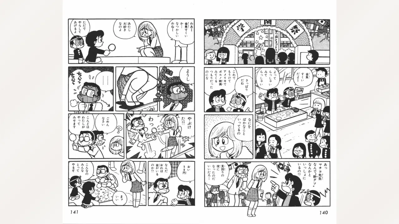 Maitchingu Machiko Sensei - Page 71