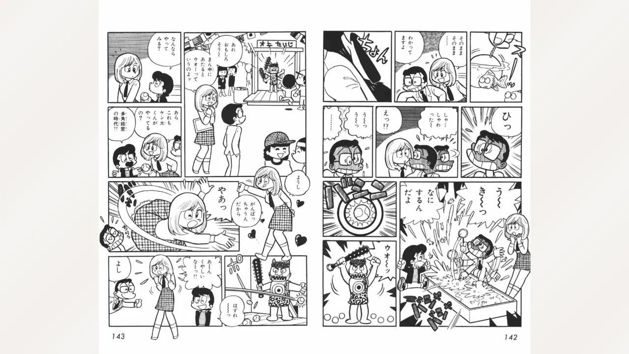Maitchingu Machiko Sensei - Page 72