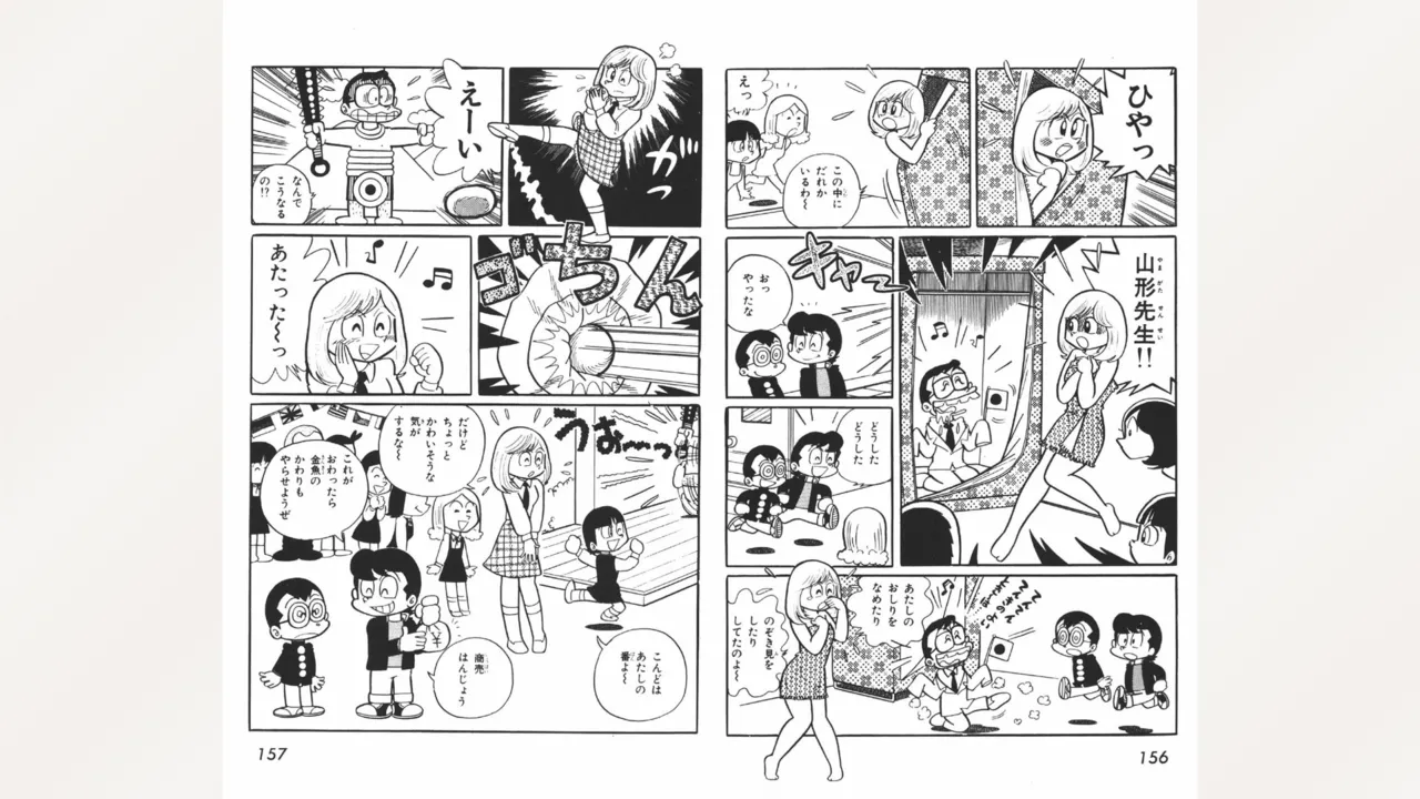 Page 79 of Maitchingu Machiko Sensei