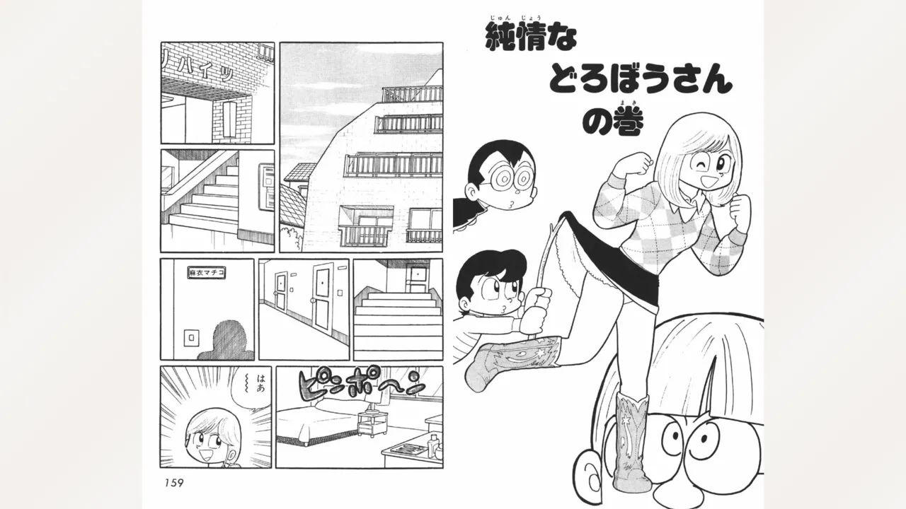 Maitchingu Machiko Sensei - Page 80