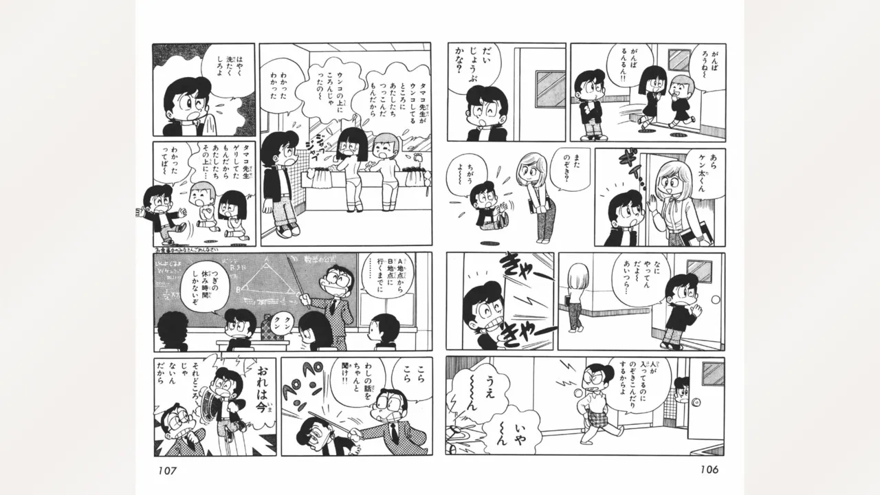 Maitchingu Machiko Sensei - Page 54