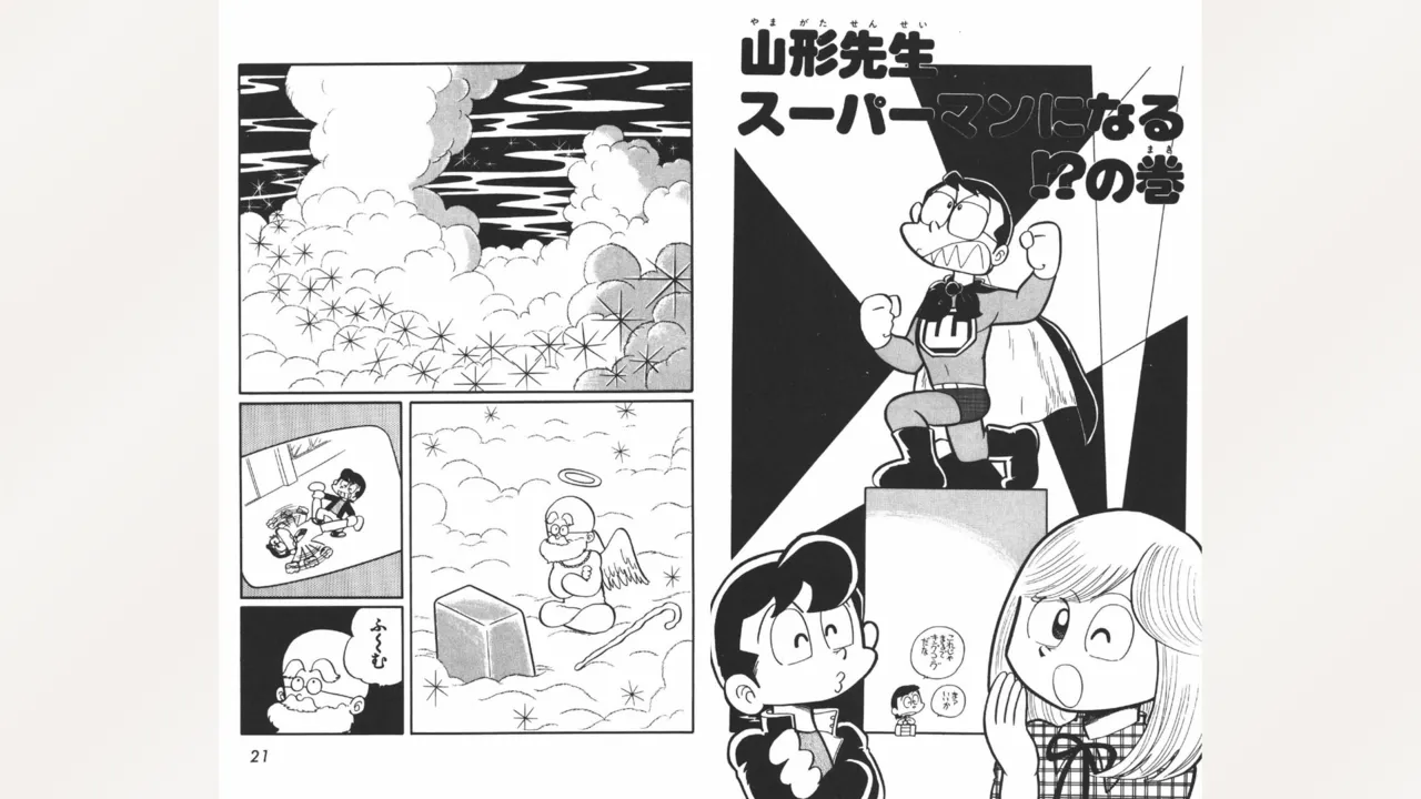 Maitchingu Machiko Sensei - Page 11