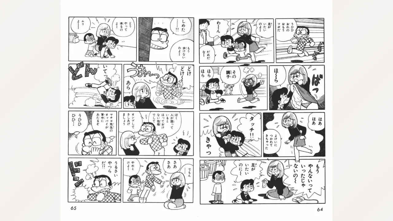Maitchingu Machiko Sensei - Page 33